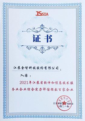 金智科技雙料殊榮再證實(shí)力，榮膺省級(jí)軟件與信息技術(shù)服務(wù)頂尖認(rèn)證